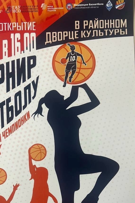 XVIII областной турнир по баскетболу на призы олимпийской чемпионки И.Э Минх