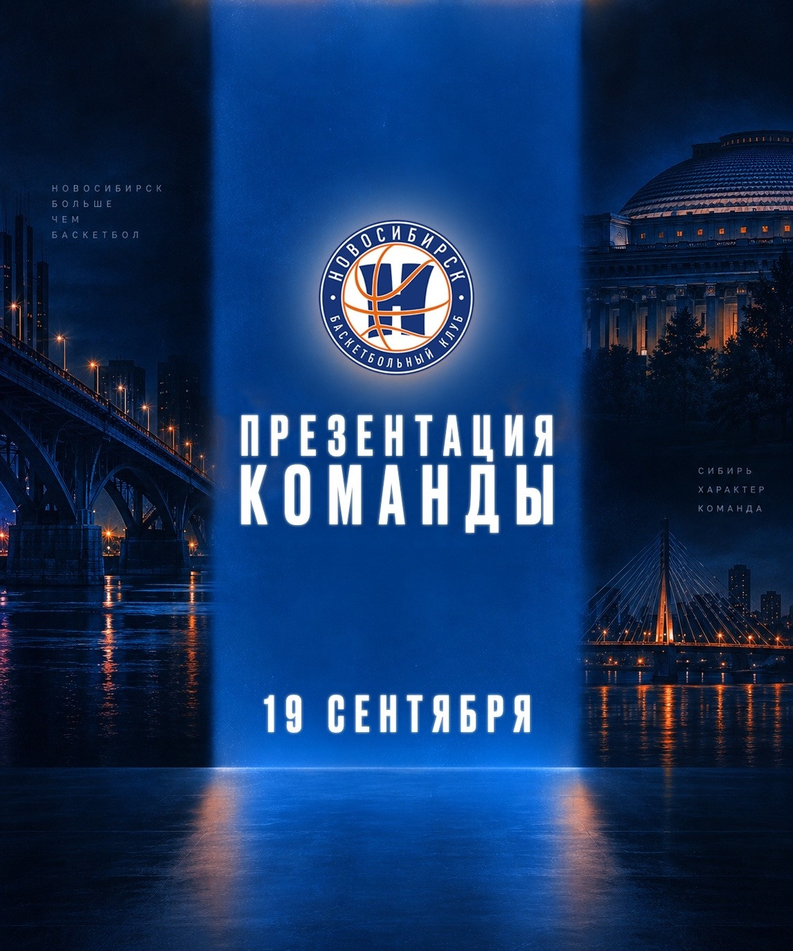 Презентация БК «Новосибирск»