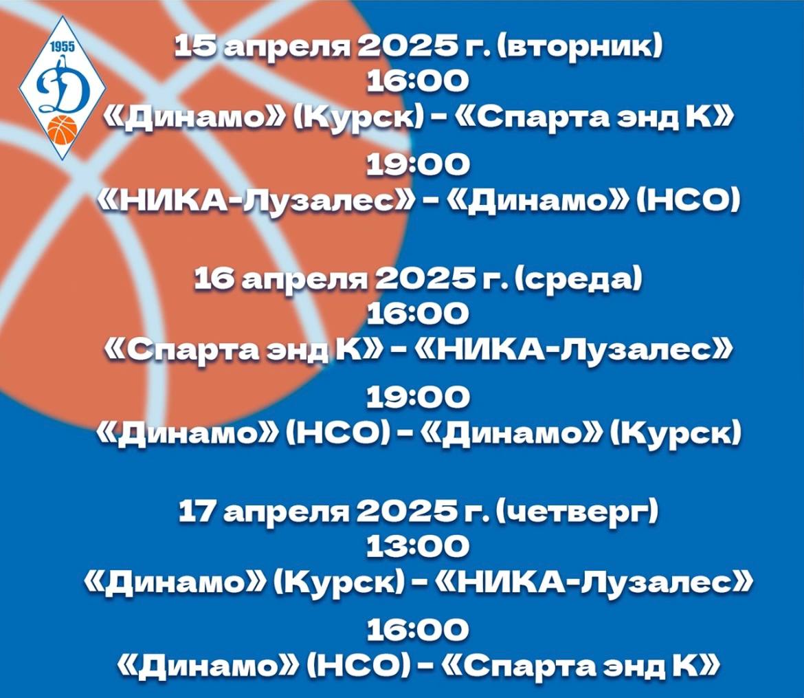 Домашний тур ЖБК Динамо