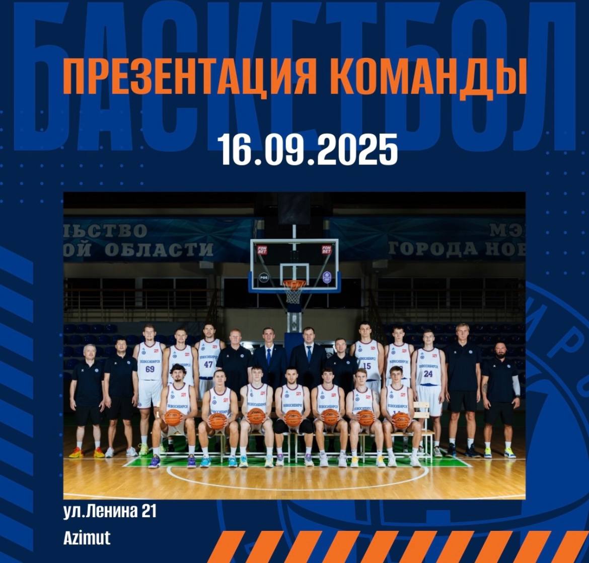Презентация команды Бк Новосибирск