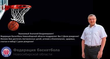 Поздравляем Анатолия Владимировича Павлова с юбилеем!